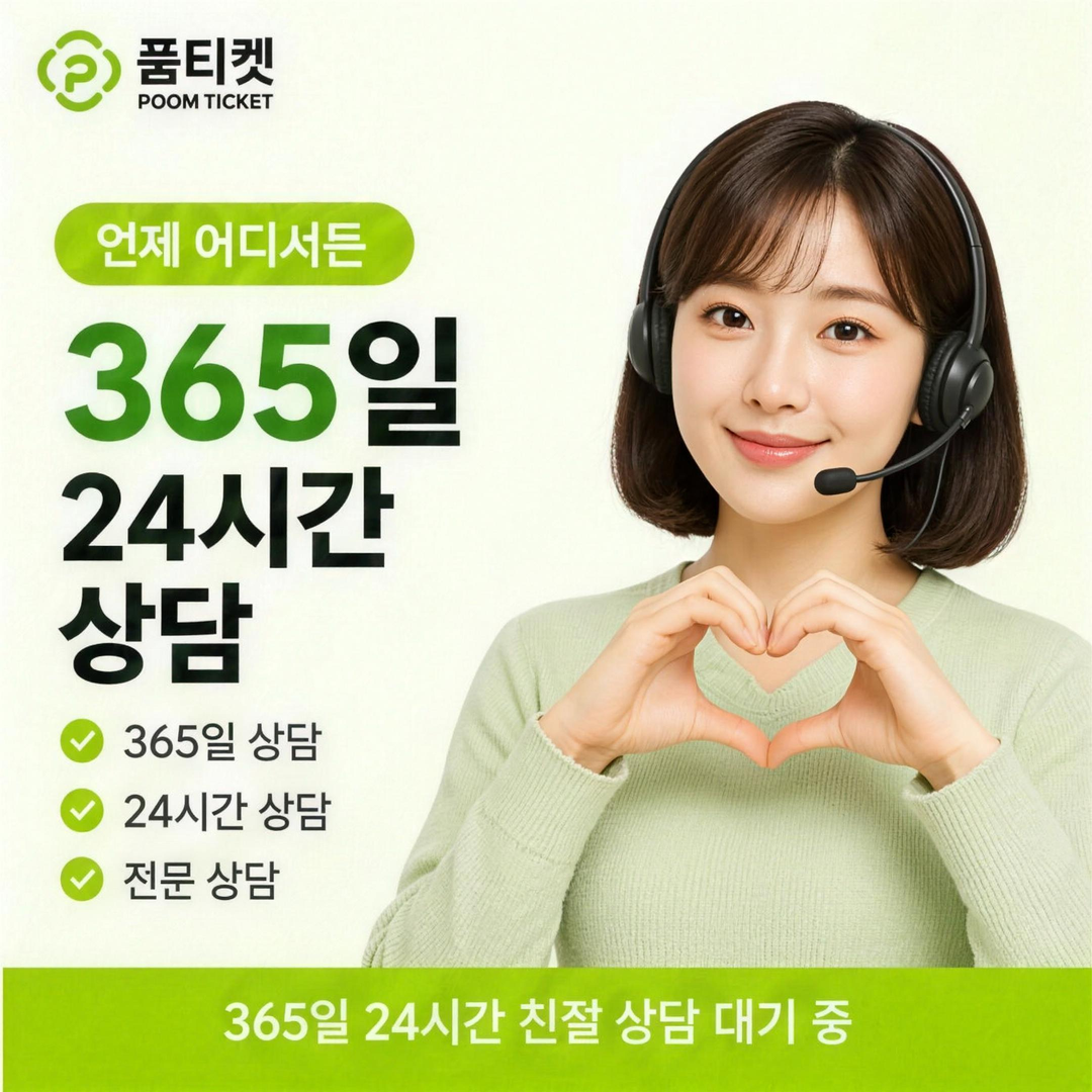 휴대폰 소액결제 미납정책 상담을 안내하는 품티켓 상담원 이미지